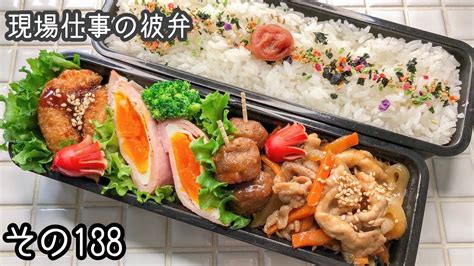 【現場仕事の彼氏にお弁当138】 イメチェン♪今日のお弁当！ Youtube お弁当 弁当 おかず 簡単