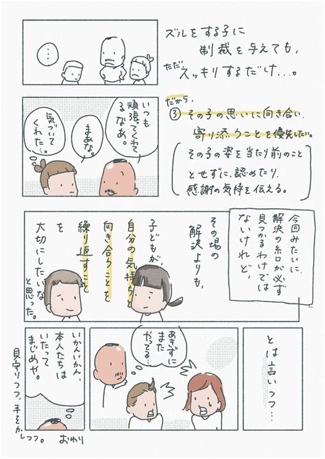 ずるい」と言う子がいたときに、ぼくが気をつけたいこと】 問題を収めることよりも、その子のしんどさがどこにあるのか」きしもとたかひろの漫画