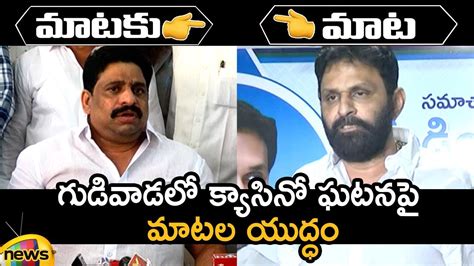 Heated Argument Between Tdp Mlc Buddha Venkanna And Minister Kodali Nani Ap Politics Mango