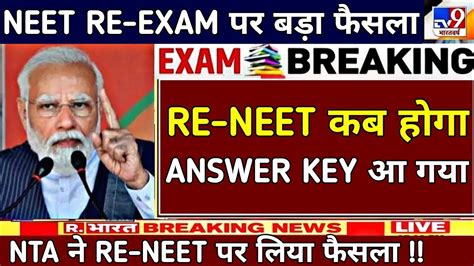 Neet Ug Re Exam Neet Ug Answer Key Neet Ug Result