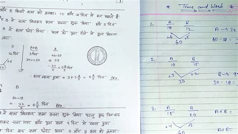 Time And Work Part 1 Rakesh Yadav Class Note Of Math