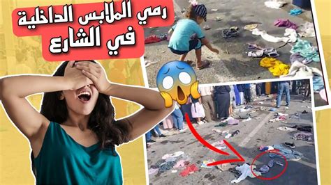 نساء يرمون ملابسهم الداخلية في الشارع 🤦‍♂️ طقوس غريبة في موسم البحيرات ضواحي أسفي😱 Youtube