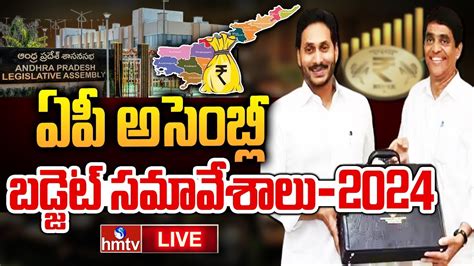 Live Ap Assembly Budget Session Day Cm Ys Jagan Buggana