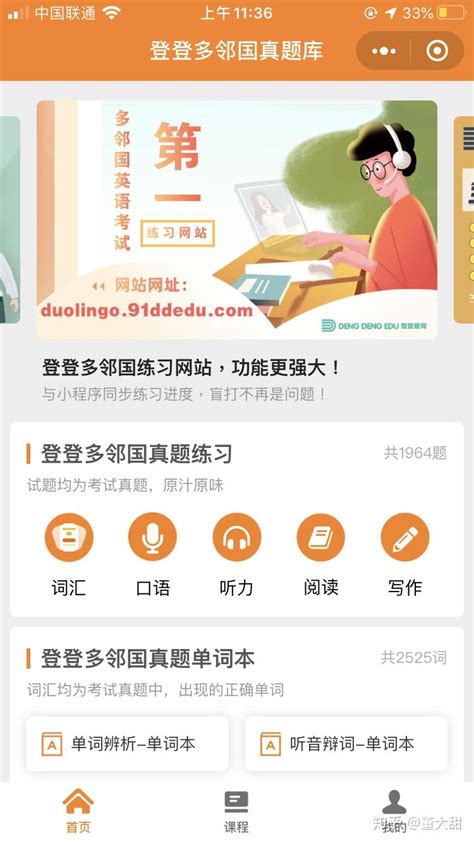 Duolingo 多邻国135160高分经验分享 知乎