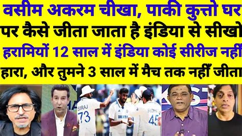 Wasim Akram Shocked On Ind Thrashed Ban In 1st Test Match By 280 Runs