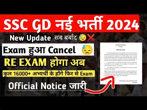 Ssc Gd Constable Exam Cancel Re Exam Notice Out