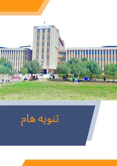 تبليغ صادر من وحدة شؤون المواطنين كلية التربية للعلوم الصرفة جامعة الموصل