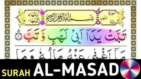 Quran Surah Al Masad Palm Fiber Flame Surah Al