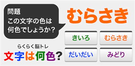 脳 トレ 文字 の 色