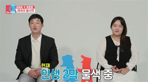 ‘동상이몽 하재숙♥이준행 첫 출연 부러우면 지는 거다 어땠어