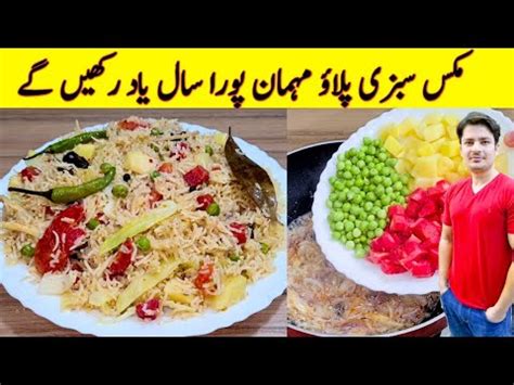 Vegetable Pulao Recipe By Ijaz Ansari Pulao Banane Ka Tarika YouTube