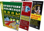 Справочник Снабженца, Справочник металлопроката, Справочник сортамента ...