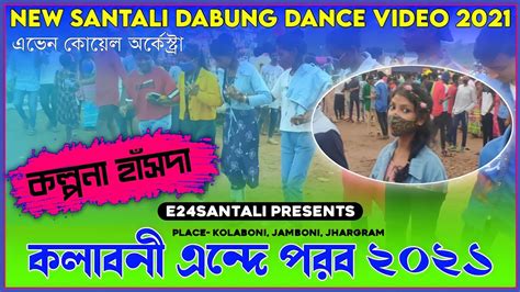 Kalpana Hansda Santali Program Video New Santali Dabung Dance Video