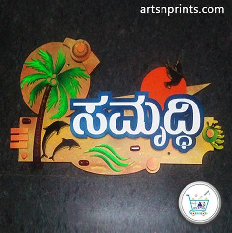 D Mural Style Kannada Name Plate Samruddhi House Name Plate