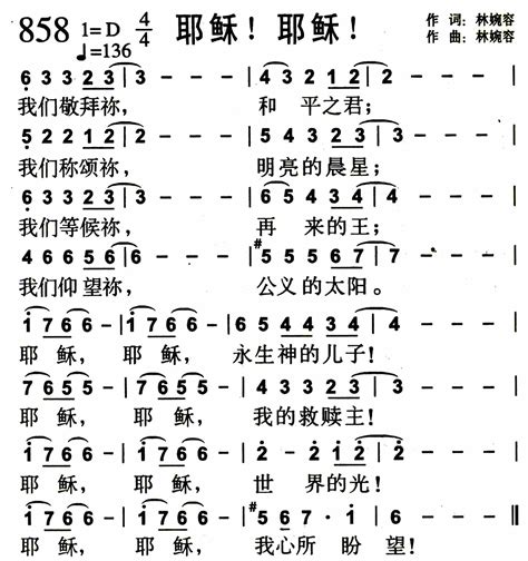 赞美诗歌1384首 第861首 你们要赞美耶和华 空中相遇