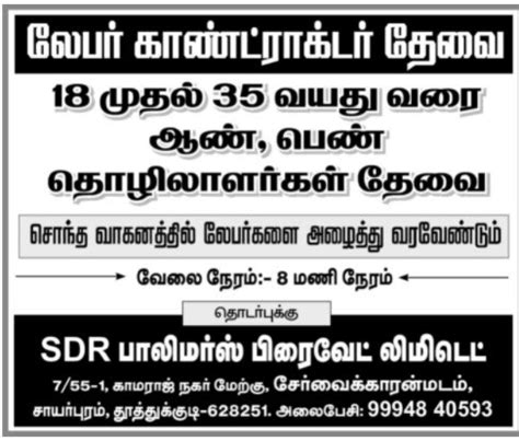 Daily Thanthi And Dinamalar All Over Tamil Nadu Jobs