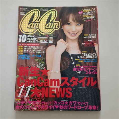 【やや傷や汚れあり】cancam キャンキャン 2007年 10月号 蛯原友里 えびちゃん 山田優 西山茉希 徳澤直子 高橋メアリージュンの