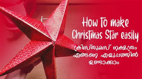 How To Make Christmas Star Easy സ്റ്റാർ എങ്ങനെ എളുപ്പത്തിൽ ഉണ്ടാക്കാം