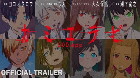 カミエラビgod App神アニメ面白いと評価人気の理由！声優やあらすじ・op・ed感想一覧！ Life