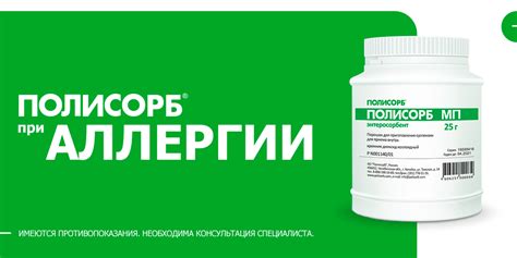 Как принимать сорбент Полисорб при аллергии