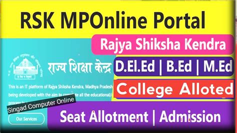 RSK MP ONLINE College Allotment College Allotment Print Kaise Nikale