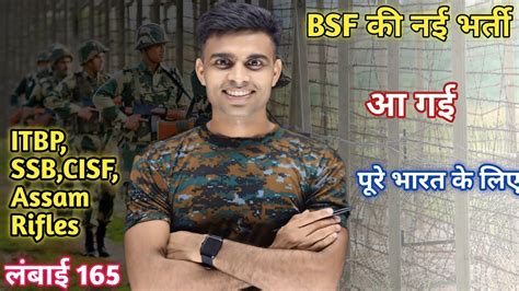 Bsf की नई भर्ती आ गई पूरे भारत के लिए लंबाई 165 Cm Bsf Hcm Bharti