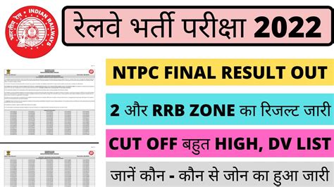 Rrb Ntpc Final Result Rrb I Final Cut