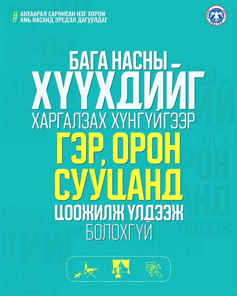 БАГА НАСНЫ ХҮҮХДИЙГ ХАРГАЛЗАХ ХҮНГҮЙГЭЭР ГЭР ОРОН СУУЦАНД ЦООЖИЛЖ