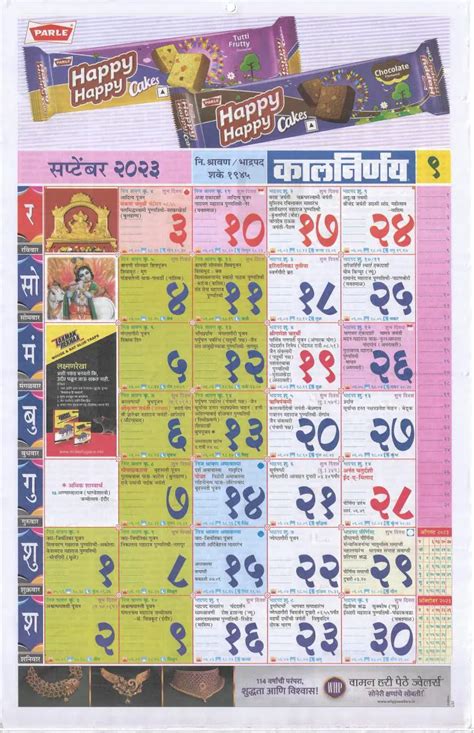 Kalnirnay September 2023 Marathi Calendar कालनिर्णय २०२३ सप्टेंबर