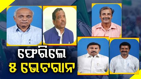 Veteran Leaders Feature In Bjd S Nd List Of Candidates For Assembly