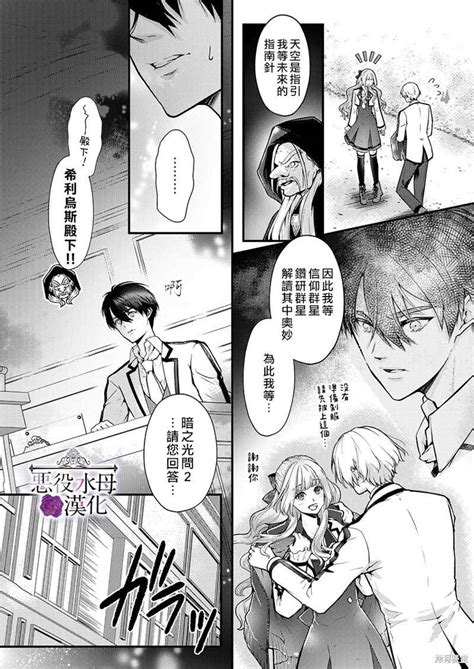 转生初夜贪婪所求~王子的本命是恶役千金漫画 第14话在线阅读 爱听网漫画