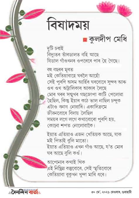 Kuldip S Assamese Poetry কুলদীপ মেধিৰ অসমীয়া কবিতা Assamese Love Poem