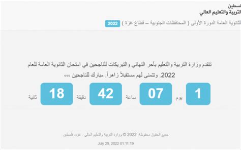 موقع وزارة التربية والتعليم رابط نتائج التوجيهي 2023 الرسالة نت