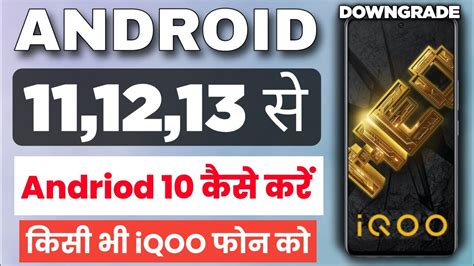 Android Se Android Ya Kaise Kare Iqoo Downgrade Youtube