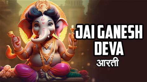 Jai Ganesh Jai Ganesh Deva जय गणेश जय गणेश देवा Ganeshji Ki Aarti Youtube