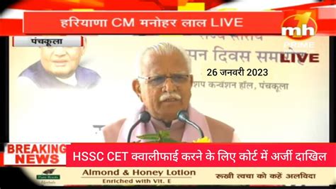 Hssc Cet Cm