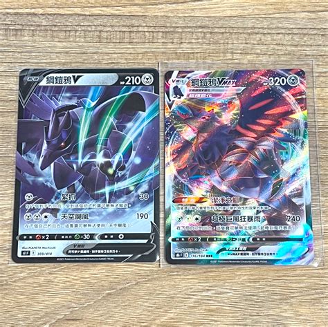 PTCG 鋼鎧鴉v 鋼鎧鴉VMAX Set 興趣及遊戲 收藏品及紀念品 古董收藏 Carousell