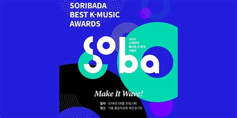 Победители 2018 Soribada Best K Music Awards K pop