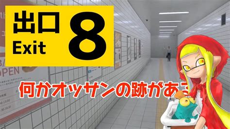 今話題のホラーゲーム、8番出口のオッサンだけ集めてみた 【8番出口】 Youtube