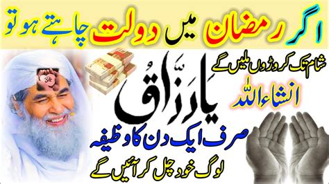 13 Ramzan Itwar Ke Din Ya Razak O Ka Wazifa 13 Ramzan Rizak Dolat Ka