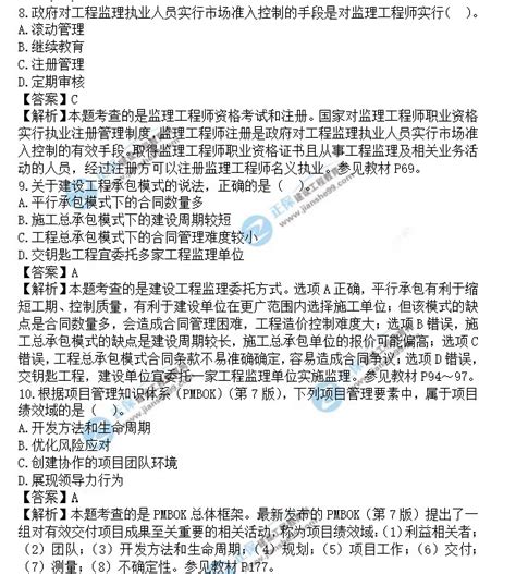 2023年监理工程师理论和法规考试真题及答案1 10题