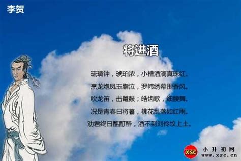 李贺将进酒拼音版注音、翻译、赏析、阅读答案小升初网