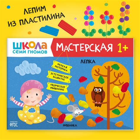 Детские развивающие книжки для творчества. Школа Семи Гномов. Один ...