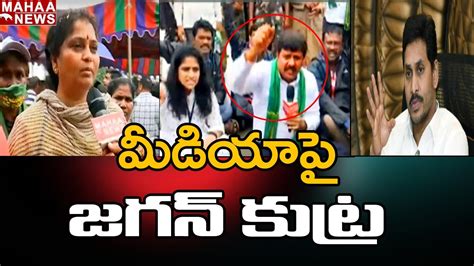 మహా న్యూస్ ఎండీ వంశీ పై జగన్ కుట్ర Amaravati Lady Farmer Shocking