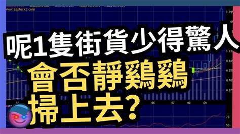 恒指跌92點 蔚來理想弱 海底撈漲逾8 倍升股 恆指下跌 蔚來理想股價 海底撈股價 股市動態 Youtube