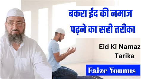 Bakra Eid Ki Namaz Padhne Ka Tarika Bakra Eid Ki Namaz Ki Niyat Kaise