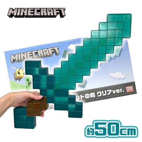 Minecraft マインクラフト ダイヤモンドの剣 クリアver 50cm 大きい 子ども グッズ マイクラ コスチューム ゲーム 武器