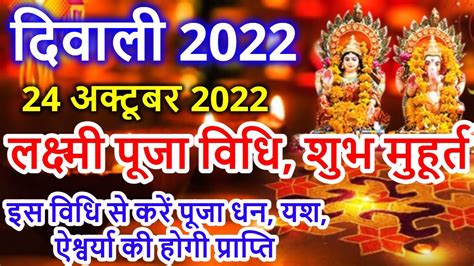 Diwali Kab Hai 2022 Diwali Laxmi Puja Muhurat 2022 Deepawali 2022