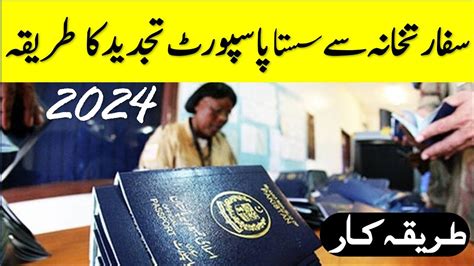 Pakistani Passport Renewal Procedure From Pakistani Embassy Youtube