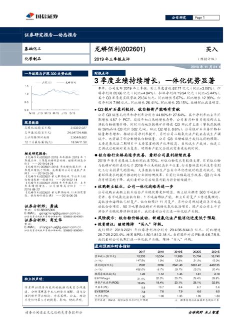 2019年三季报点评：3季度业绩持续增长，一体化优势显着